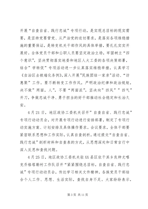 坚决不做两面人个人自我剖析材料.docx