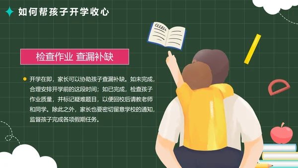 绿色卡通校园黑板春季开学家长会带内容PPT模板