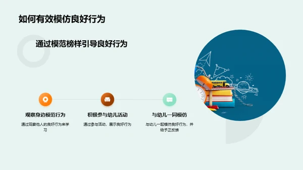 塑造幼儿良好习惯