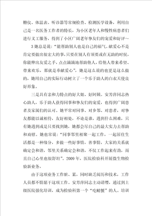 中学生助人为乐先进事迹典型材料精选4篇助人为乐先进事迹材料