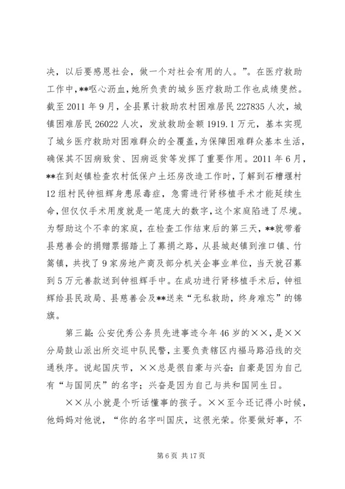 优秀公务员先进事迹材料 (7).docx