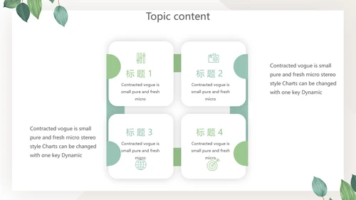 绿色小清新个人简历自我介绍动态PPT模板