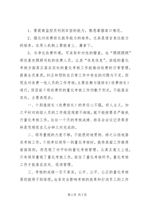 公路收费处目前征费工作中存在的问题及对策 (2).docx