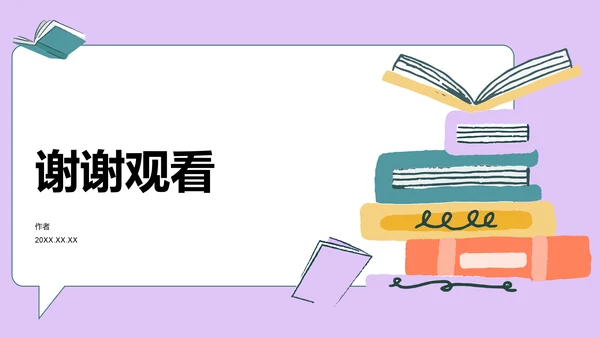 紫色插画风文献汇报PPT