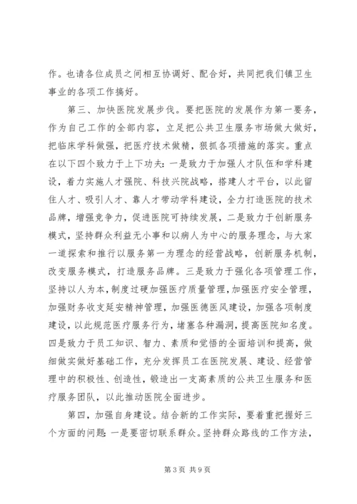 医院院长上任表态讲话.docx