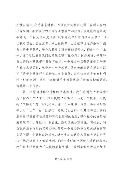 加快推进以改善民生为重点的社会建设 (5).docx