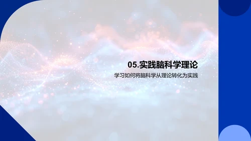优化学习的脑科学策略