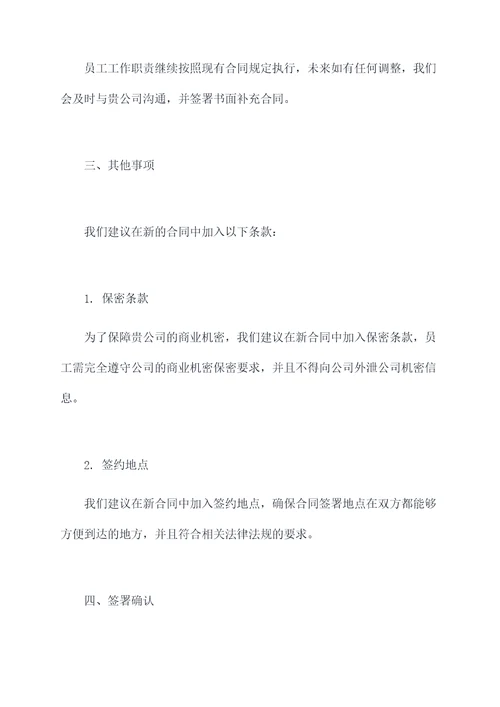 公司劳动合同续约回复模板
