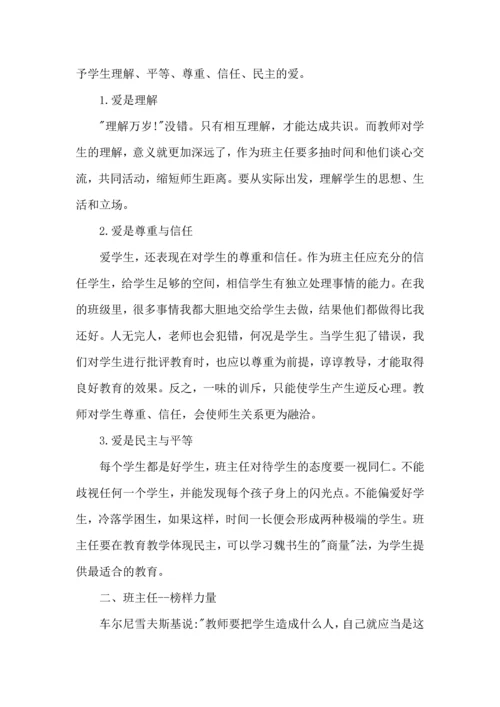 关于班主任培训心得体会（二）.docx