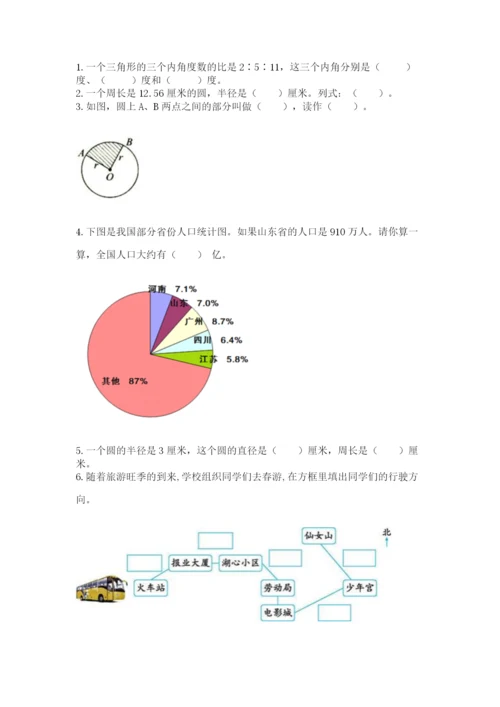 小学数学六年级上册期末测试卷含完整答案【有一套】.docx