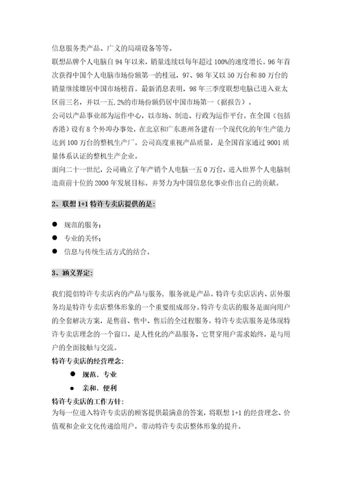 联想联想电脑公司卖店员工行为规范