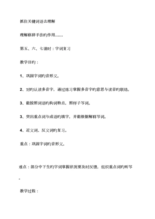 2023年小升初语文教案.docx