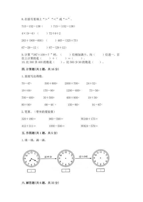 人教版三年级上册数学期中测试卷及答案【夺冠】.docx