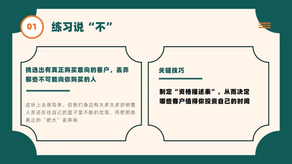 绿色复古风销售技巧培训通用PPT模板