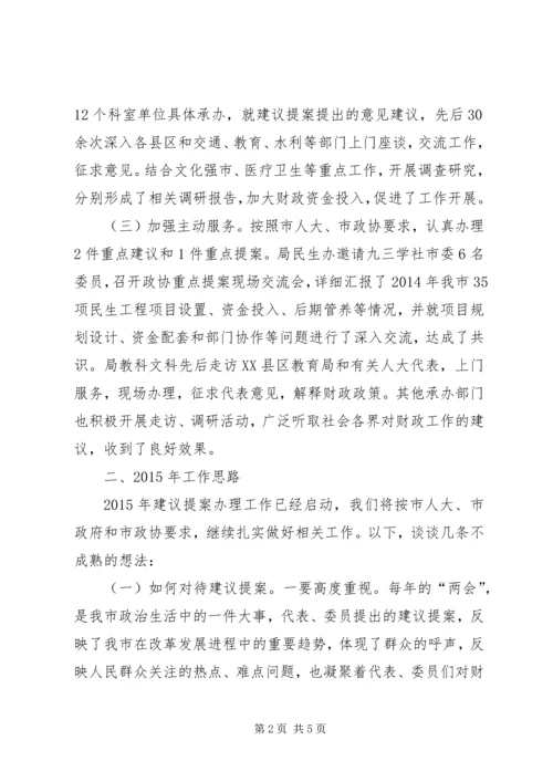 人大建议议案和政协提案办理工作经验交流.docx