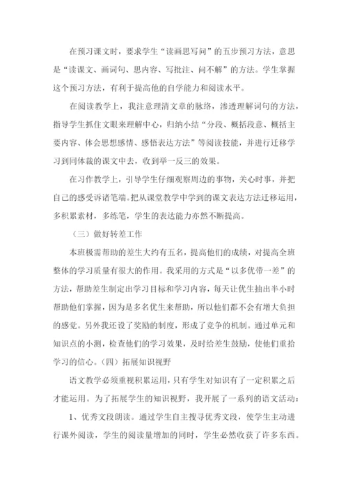秋六年级语文教学总结.docx