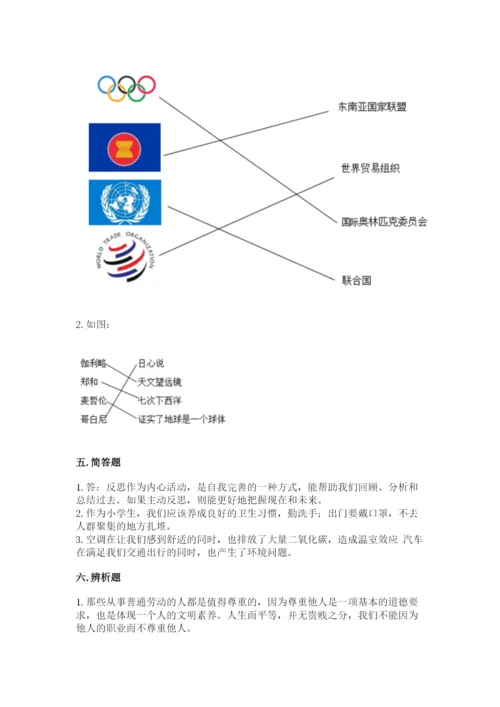 最新部编版六年级下册道德与法治期末测试卷附参考答案（模拟题）.docx