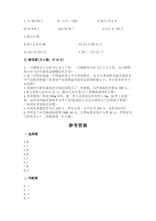 人教版五年级上册数学期末测试卷带答案（突破训练）.docx