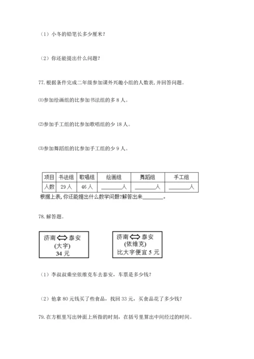 小学二年级上册数学应用题100道（夺分金卷）.docx