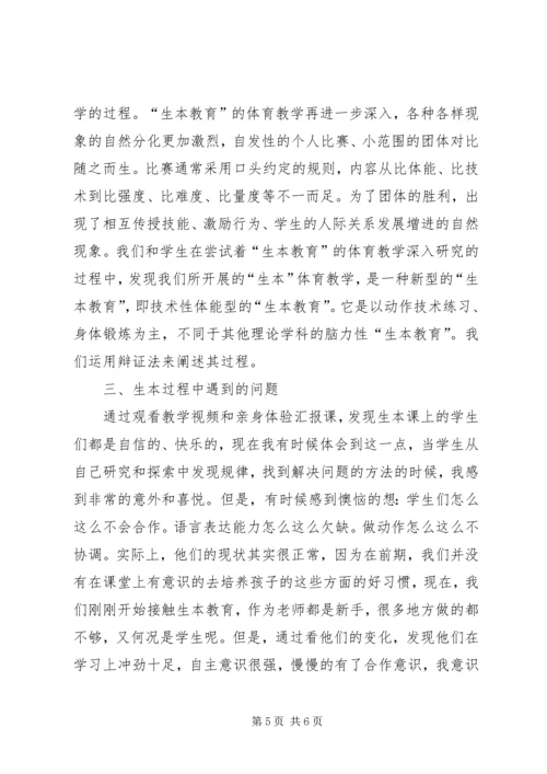 学习生本教育的心得体会篇二.docx