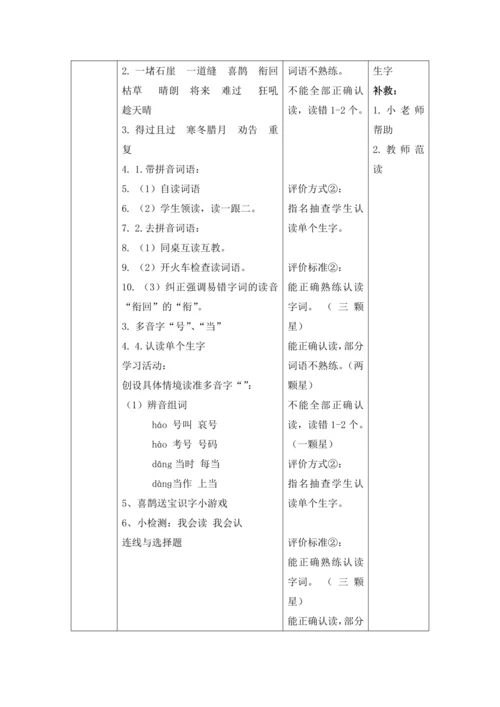【大单元】13《寒号鸟》第1课时 教学设计