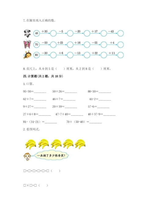 小学数学二年级上册期中测试卷带答案（新）.docx