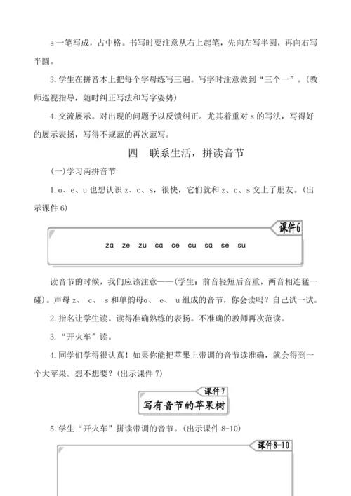 汉语拼音7 z c s  教案