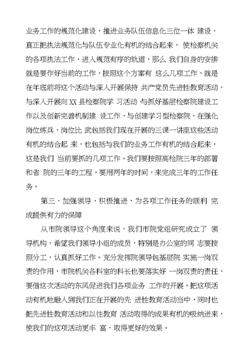 检察长在市院机关“规范执法行为促进执法公正”动员会上的讲话