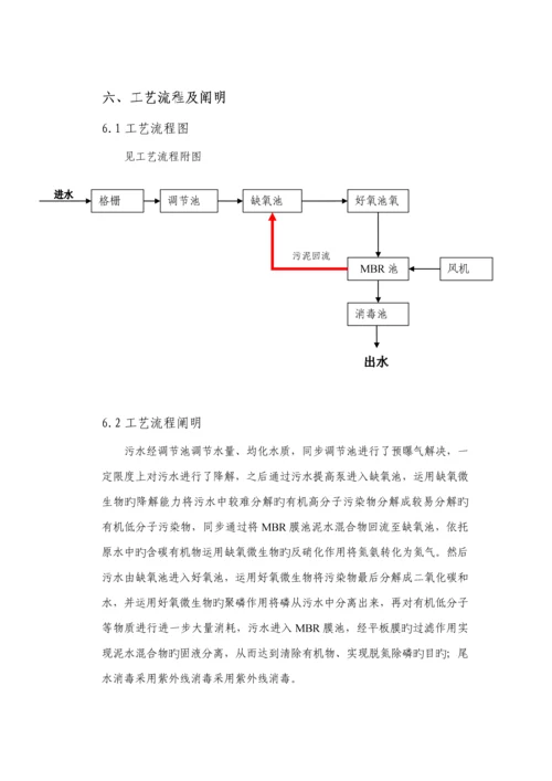 150吨AO+MBR污水处理专题方案.docx