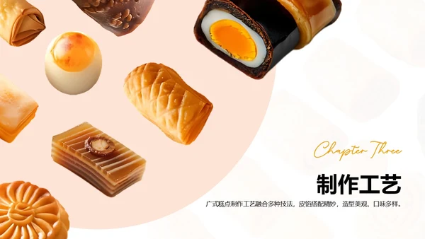 粉色中国美食广式糕点介绍PPT模板