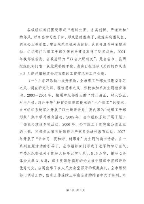 全省组织工作暨“创先争优”活动座谈会发言材料之五.docx