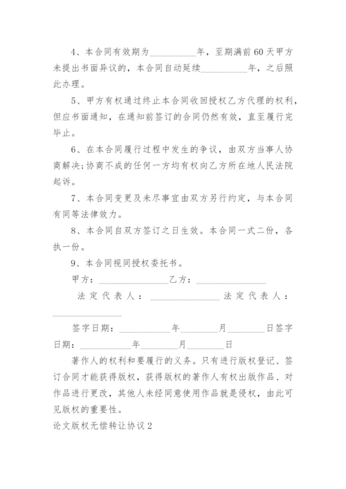 论文版权无偿转让协议.docx