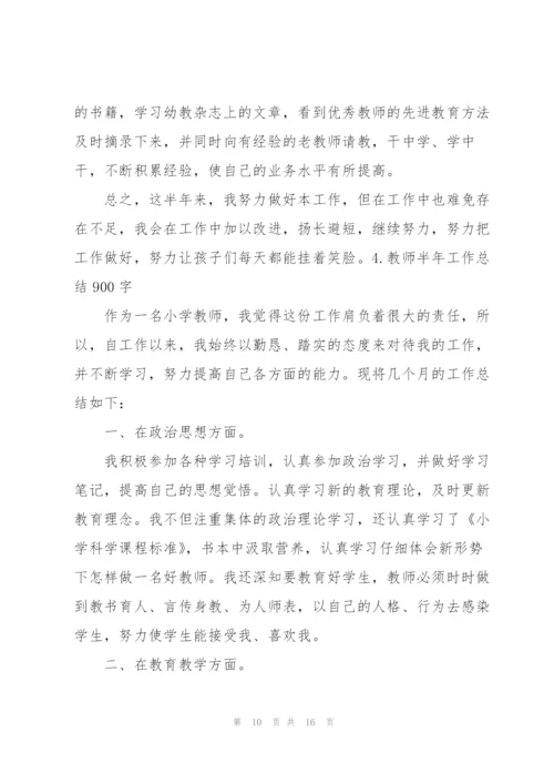 教师半年工作总结900字范文5篇.docx