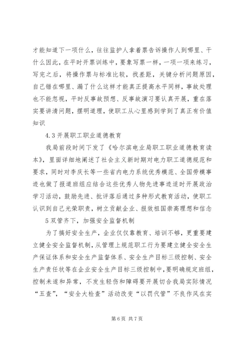 城市公交消防安全形势分析报告 (3).docx