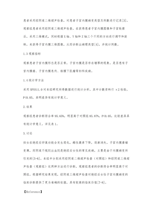 经阴道三维超声对绝经后女性子宫内膜病变的诊断价值分析.docx