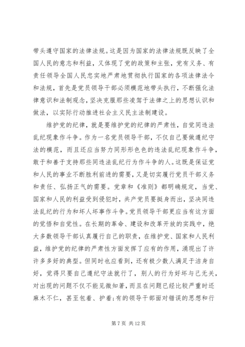 党的纪律思想汇报4篇.docx