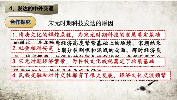 第13课 宋元时期的科技与中外交通  课件