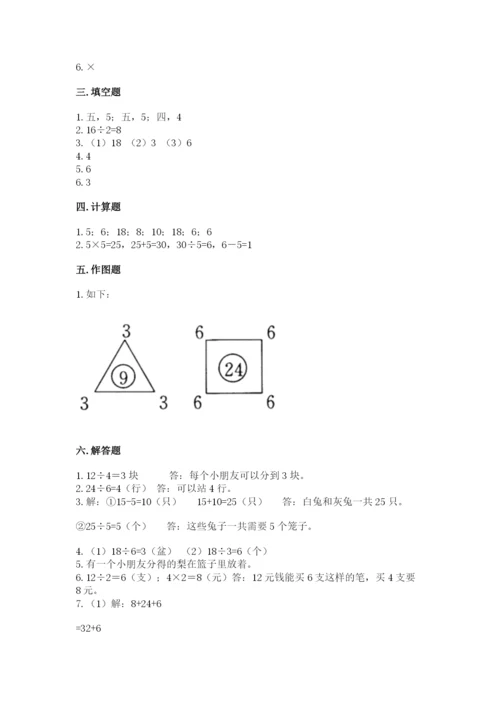 人教版二年级下册数学第二单元 表内除法（一） 测试卷附精品答案.docx