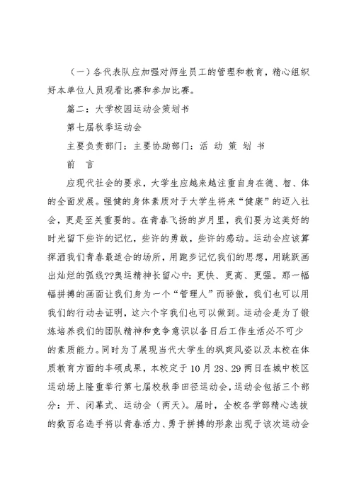大学运动会策划书(共14页)