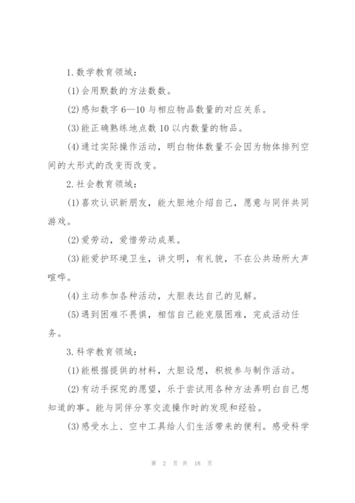 幼儿园教育教学工作计划范例.docx