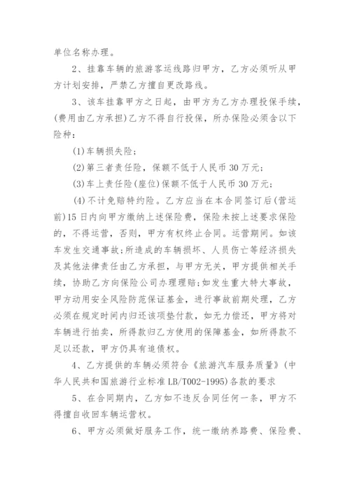 2022车辆挂靠协议书范本5篇.docx