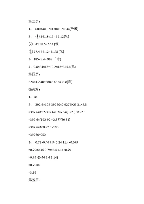 2021五年级上学期数学寒假作业答案大全