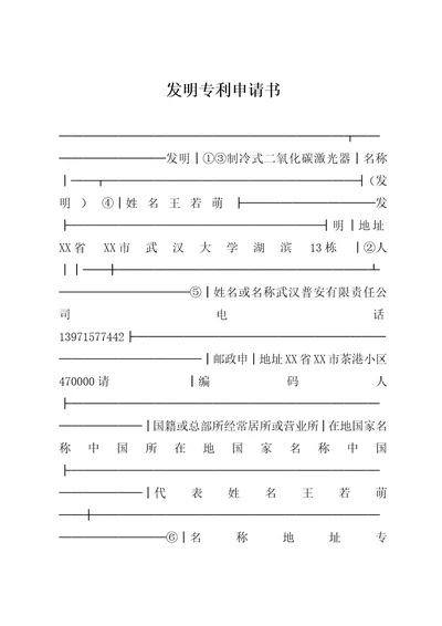 发明专利申请书(11)