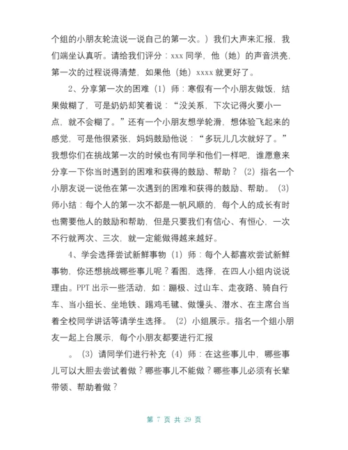 二年级道德与法治下册集体备课教学计划及教案.docx