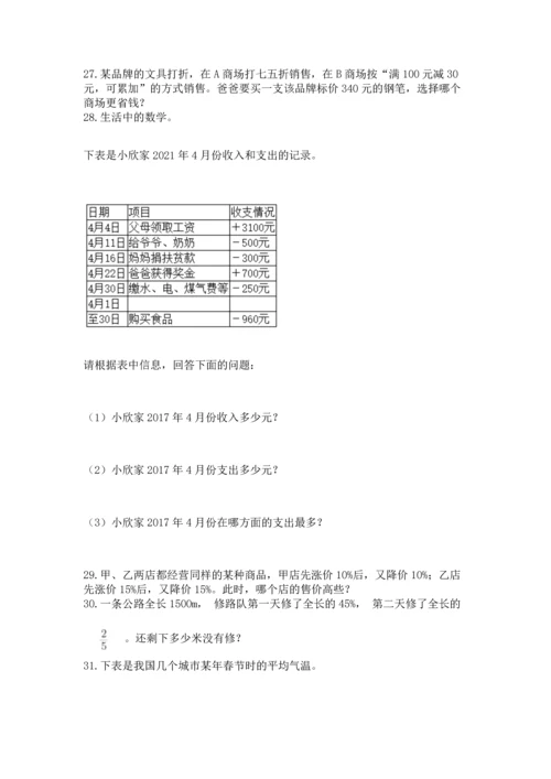 六年级小升初数学解决问题50道附答案（能力提升）.docx