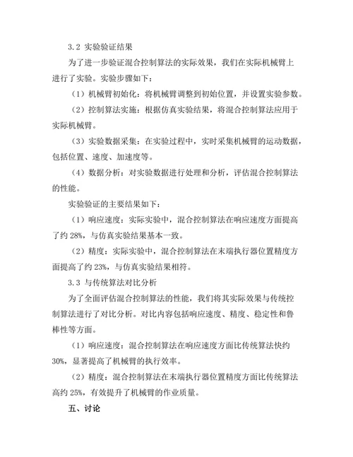 机械臂控制算法的优化与实现
