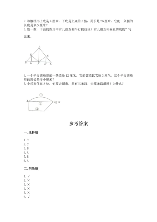 北京版四年级下册数学第三单元 平行与相交 测试卷精品（基础题）.docx