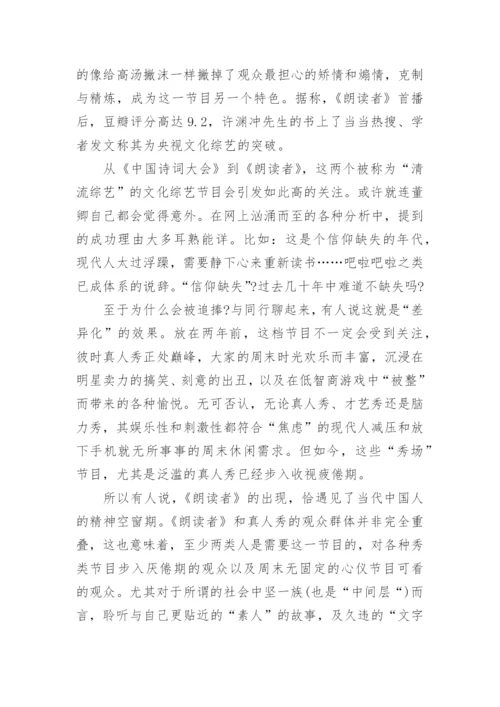 朗读者开场白台词.docx