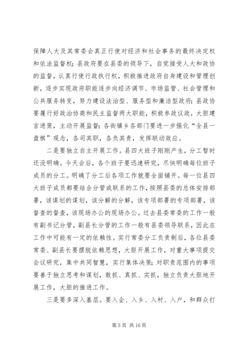 县委中心组学习会讲话.docx