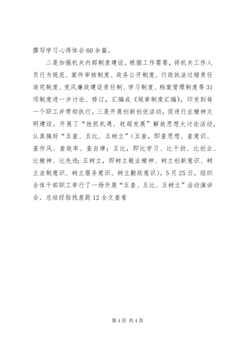 食品药品监督管理局领导班子整改方案 (2).docx